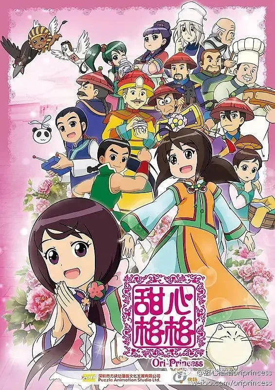 甜心格格 第二季海报