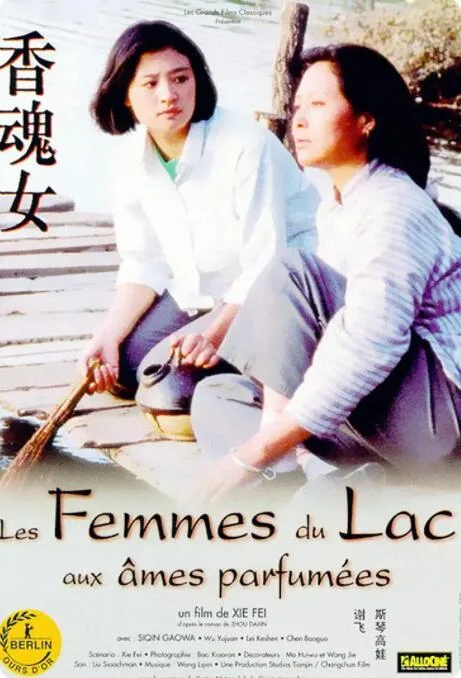 香魂女海报