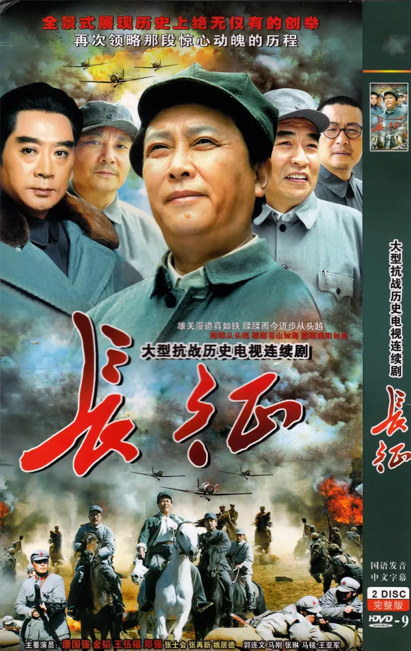 长征 2001海报