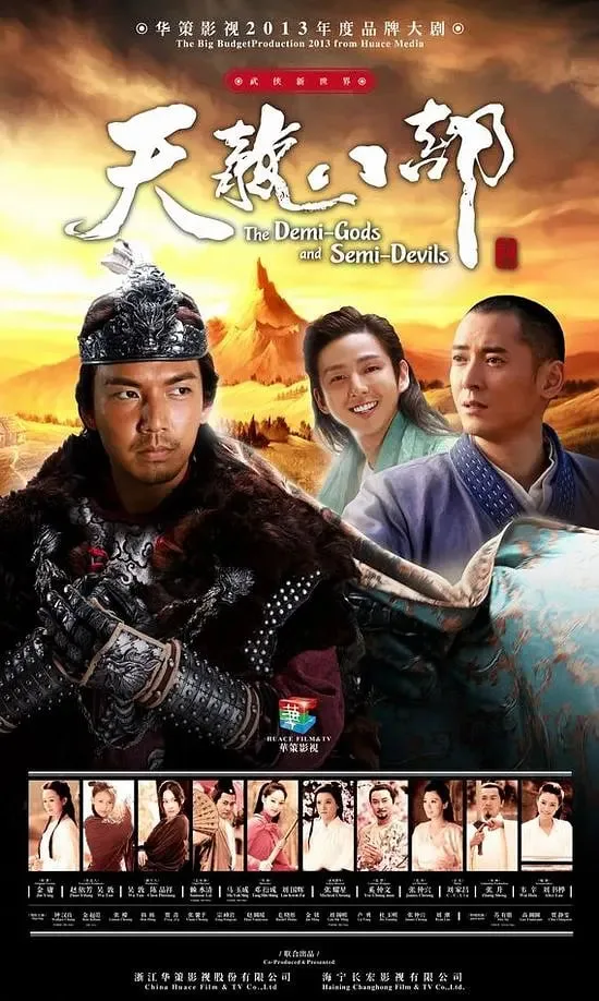 天龙八部 2013海报