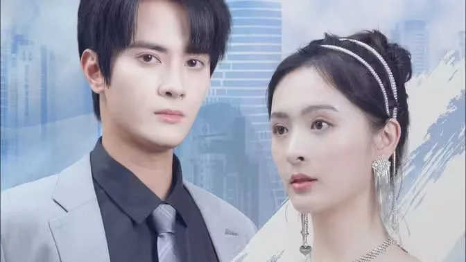 总裁成为我身后的男人吧海报