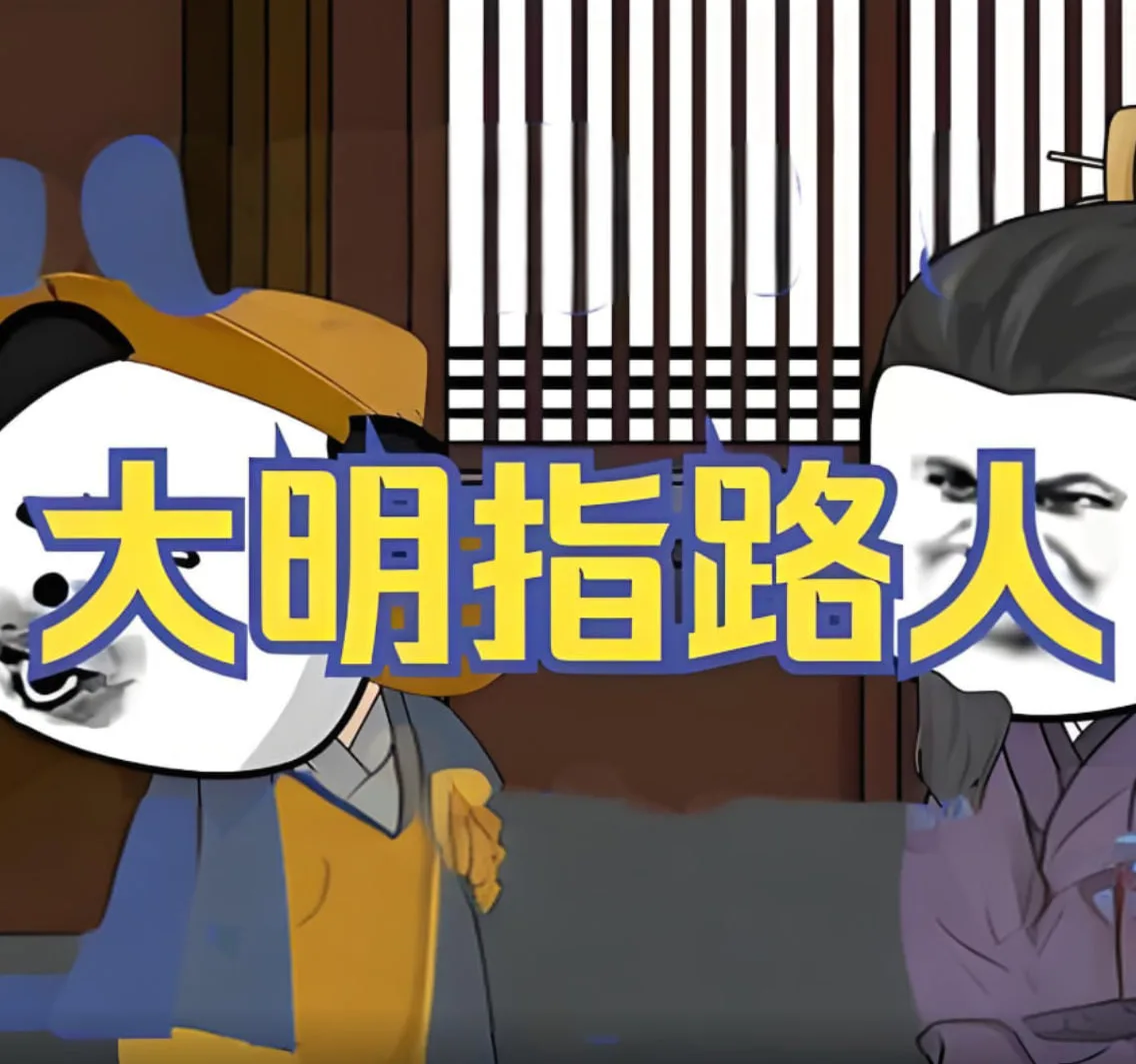 大明指路人海报