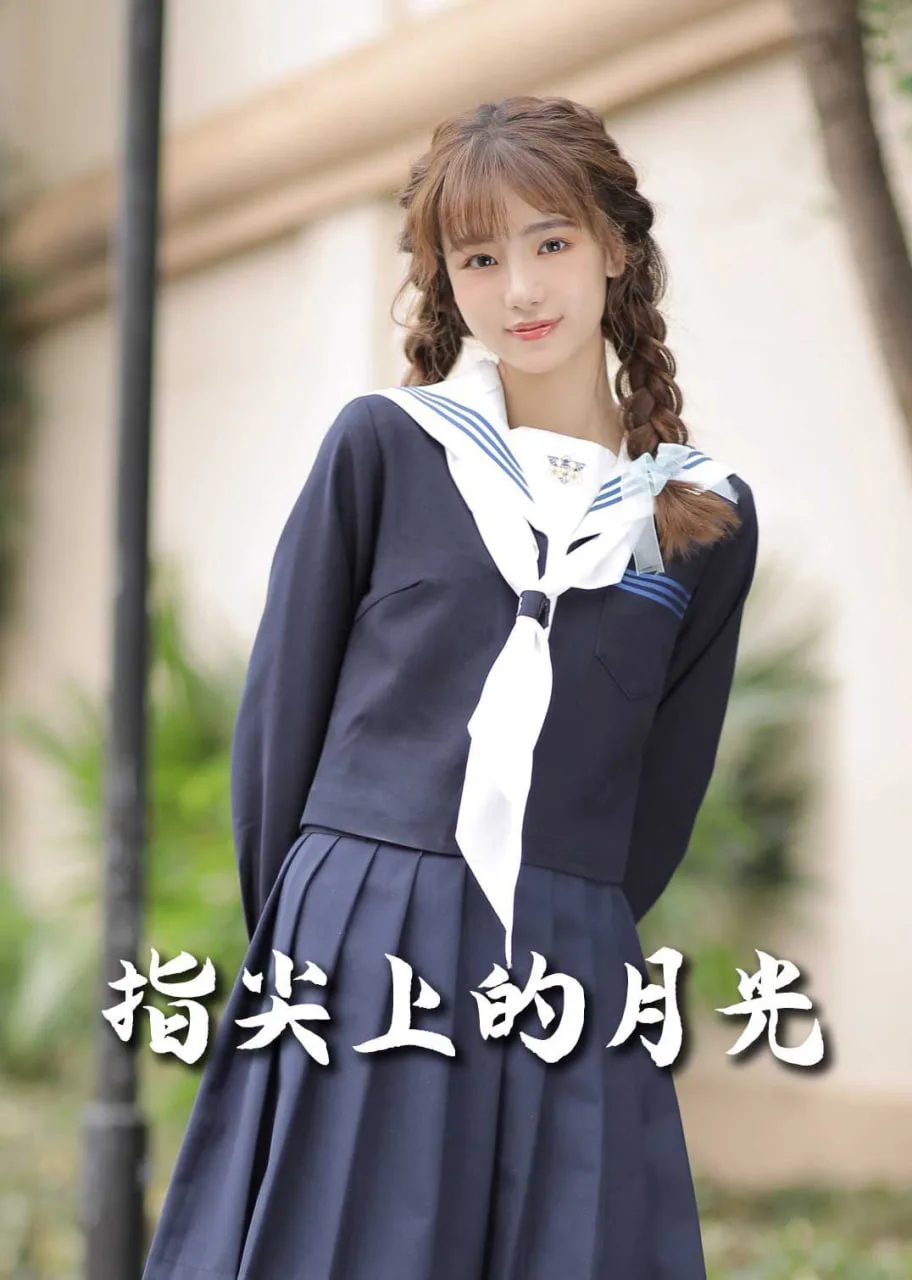 恋爱宜今日（指尖上的月光）海报
