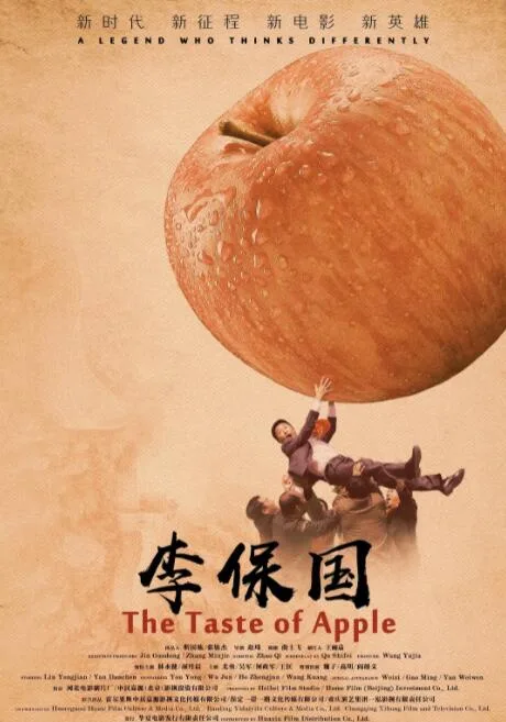 李保国海报