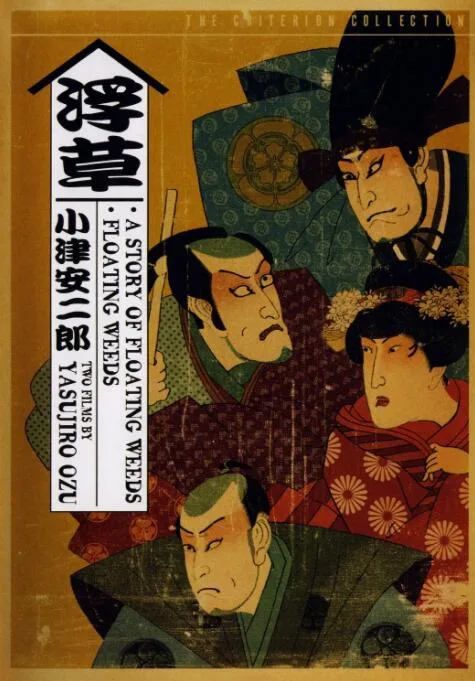 浮草海报