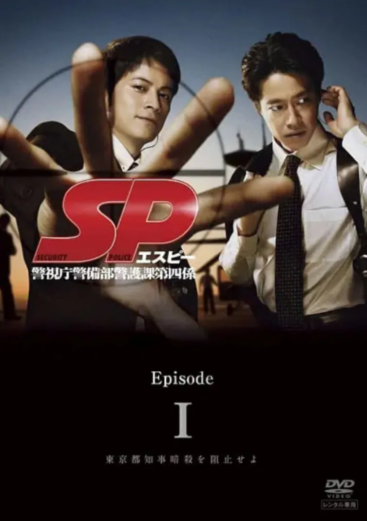 要人警护官 SP海报