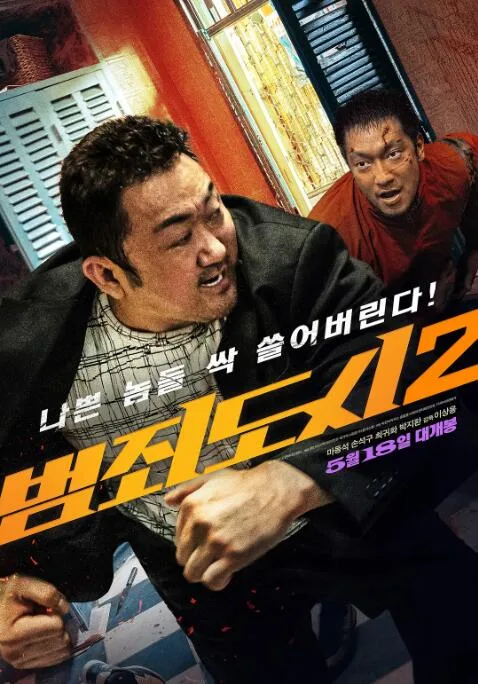 犯罪都市2海报