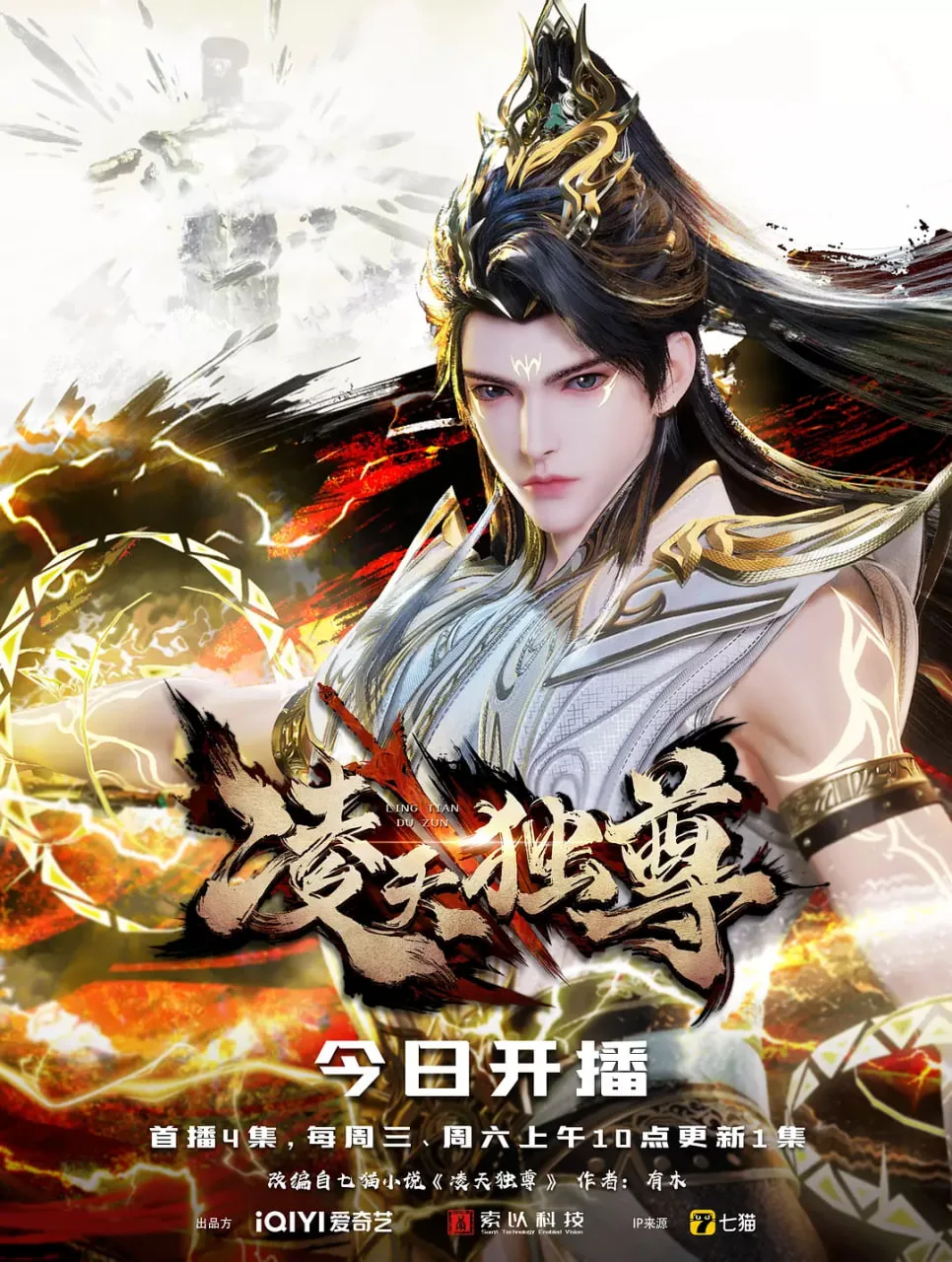 凌天独尊海报
