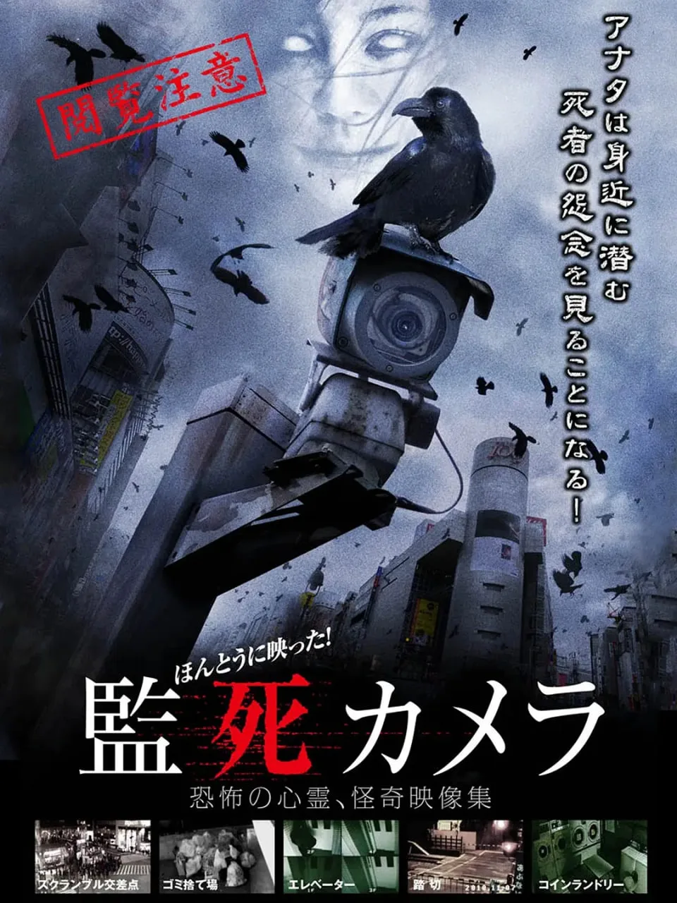 监死摄像机海报