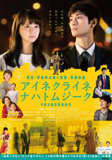 一首小夜曲海报
