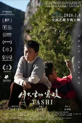 月光里的男孩（预告片）海报