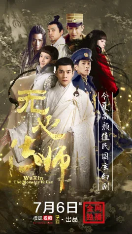无心法师海报