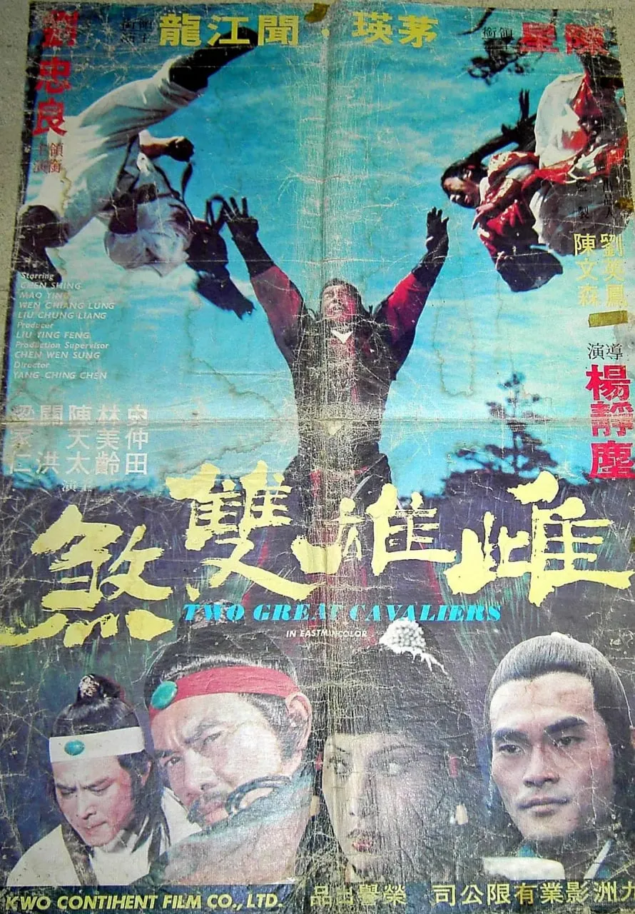 雌雄双煞海报
