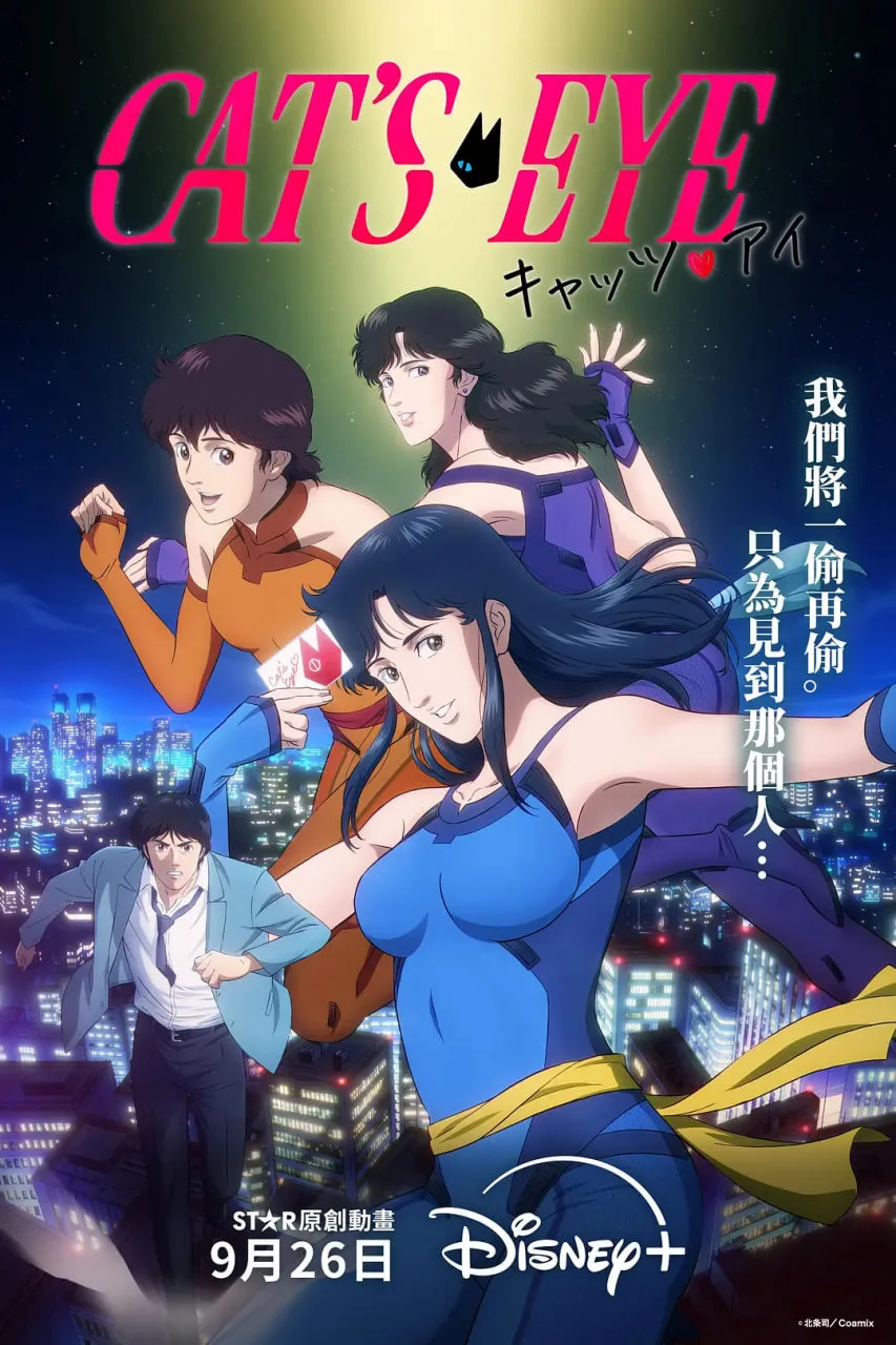 猫眼三姐妹 2025海报