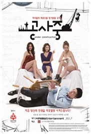 施工中海报