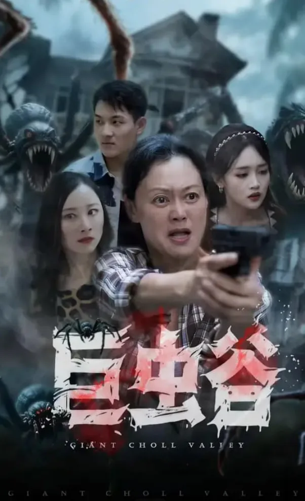 巨虫谷海报