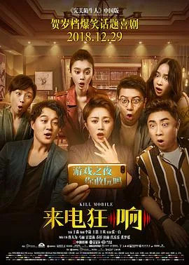 来电狂响海报