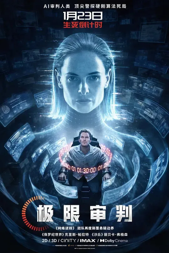 极限审判海报