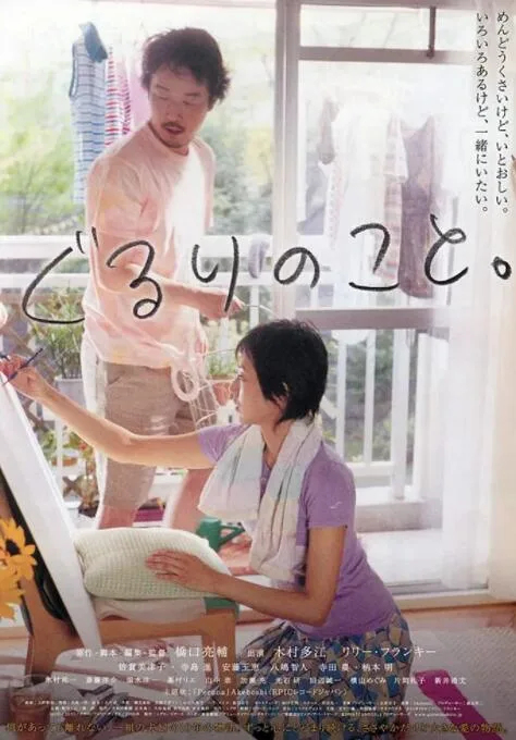 周围的事海报