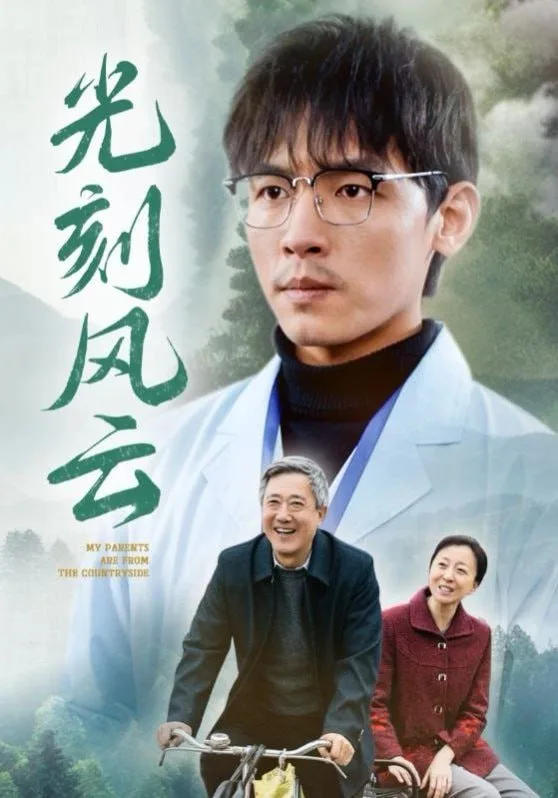 光刻风云海报