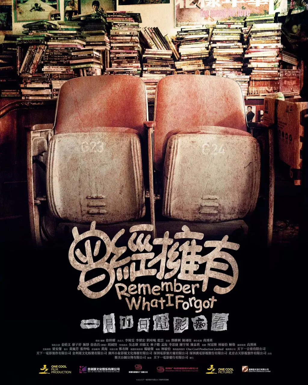 曾经拥有 2025海报