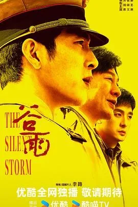 谷雨（预告片）海报