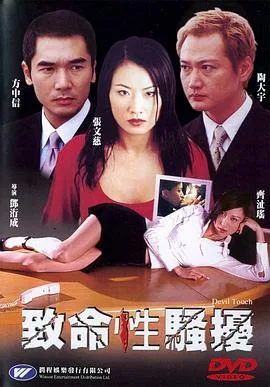 第三者 致命性骚扰海报