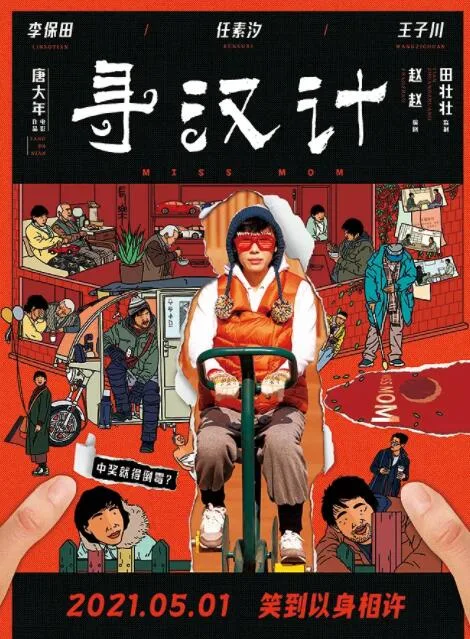 寻汉计海报