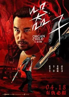 器子（2026）海报