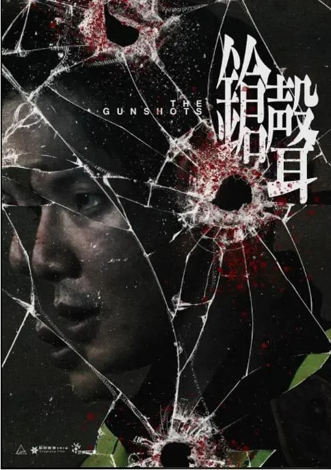 枪声海报
