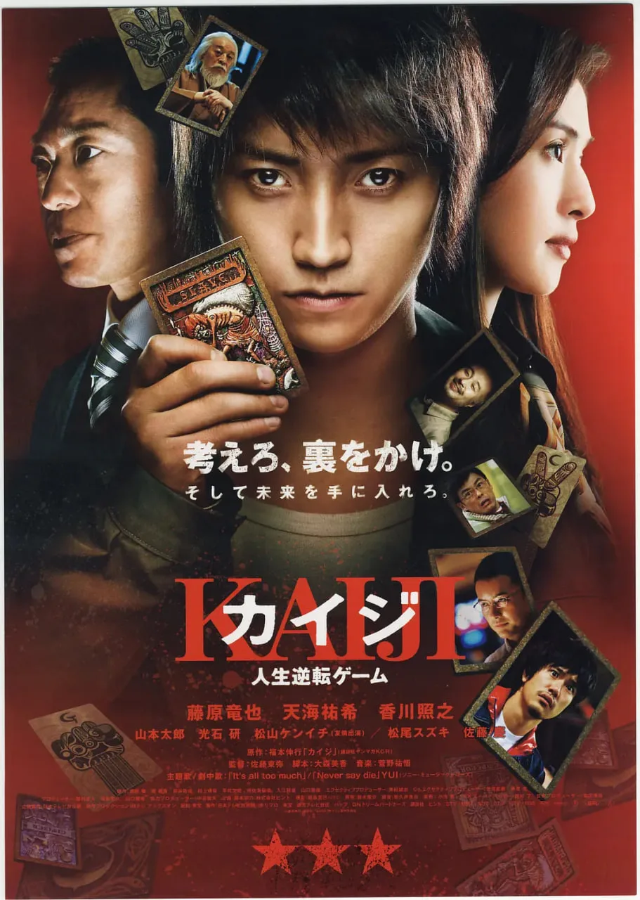 赌博默示录 2009海报