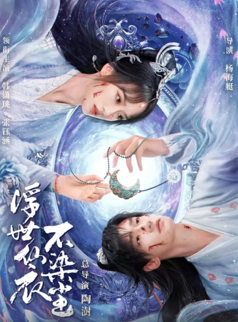浮世决海报