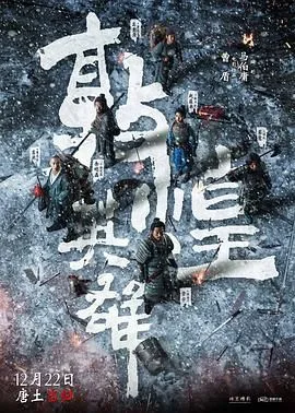 敦煌之战（预告片）海报