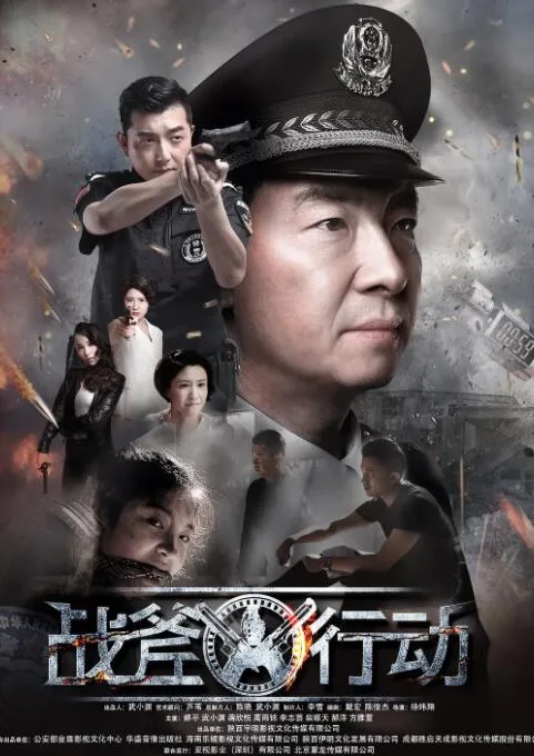 战斧行动海报