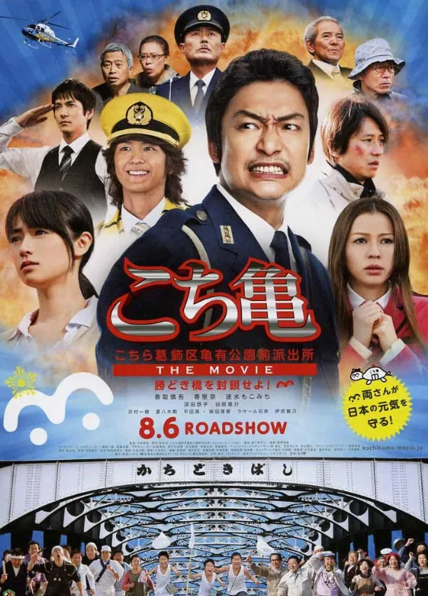 电影《拯救卡奇迪基桥》海报