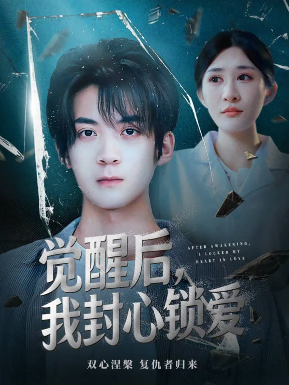 不等你了海报