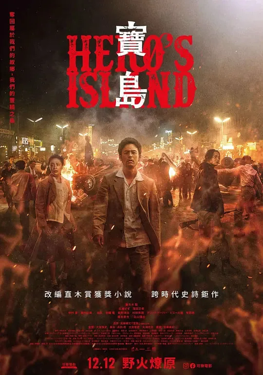 宝岛 宝島 (2025)海报
