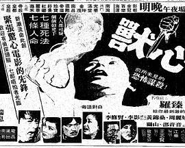 兽心海报