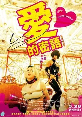 哀情口令海报