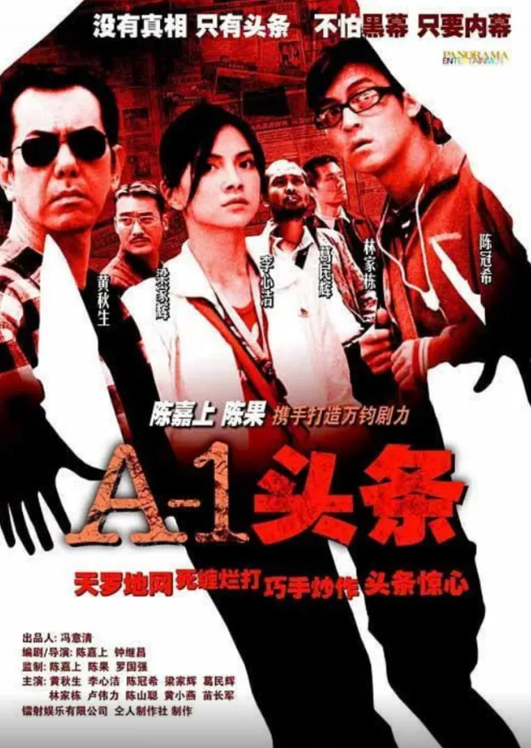 A-1头条海报