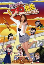 无敌奶子组长海报