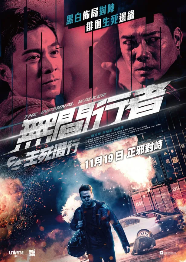 五间行者之声死前行海报