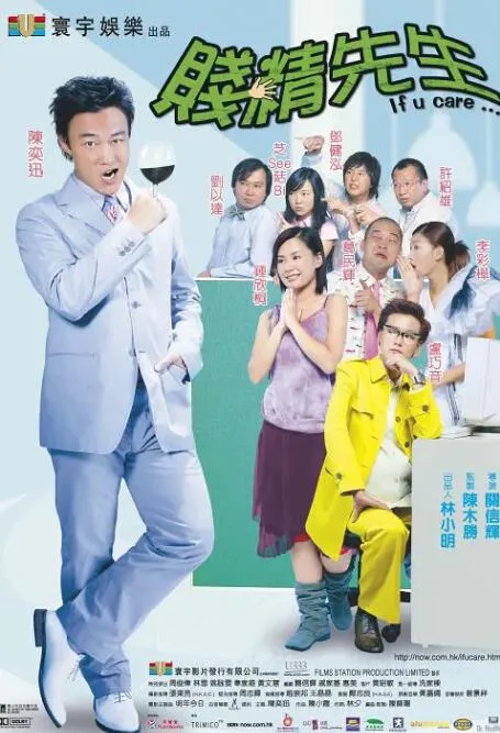 贱精先生 国语版海报