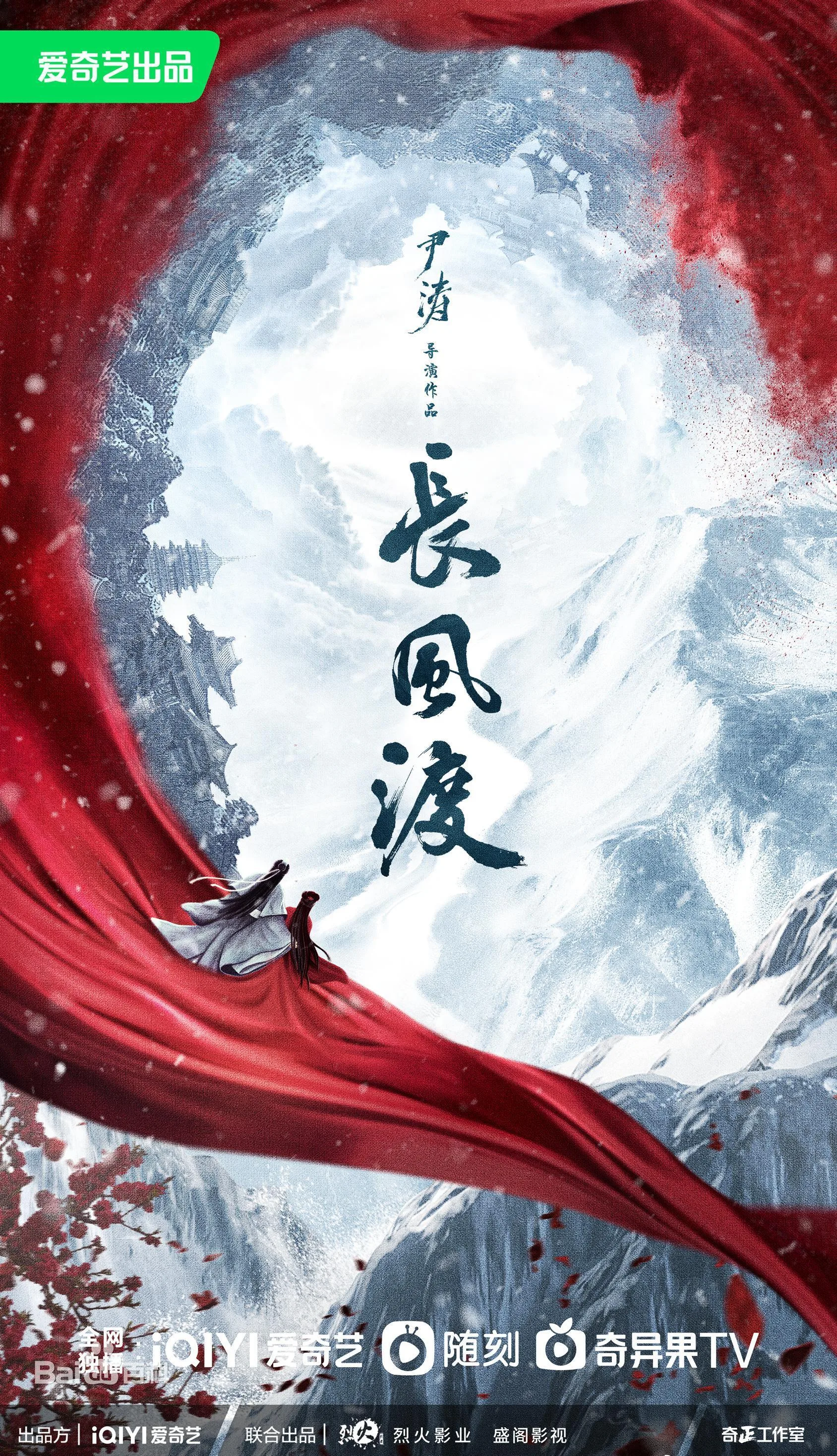 长风渡海报