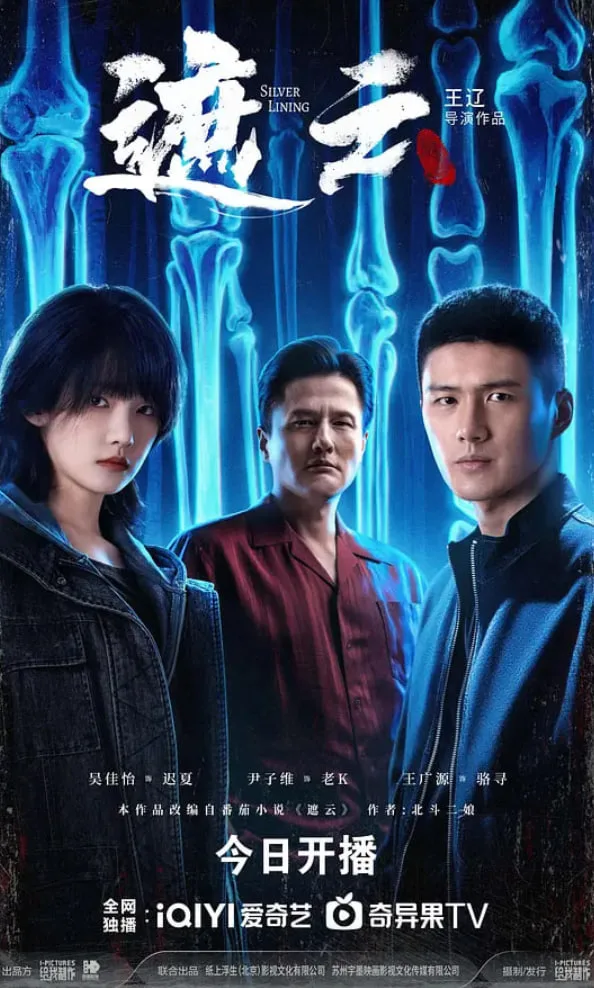 遮云海报