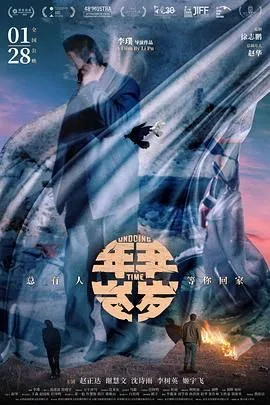 年年岁岁（预告片）海报