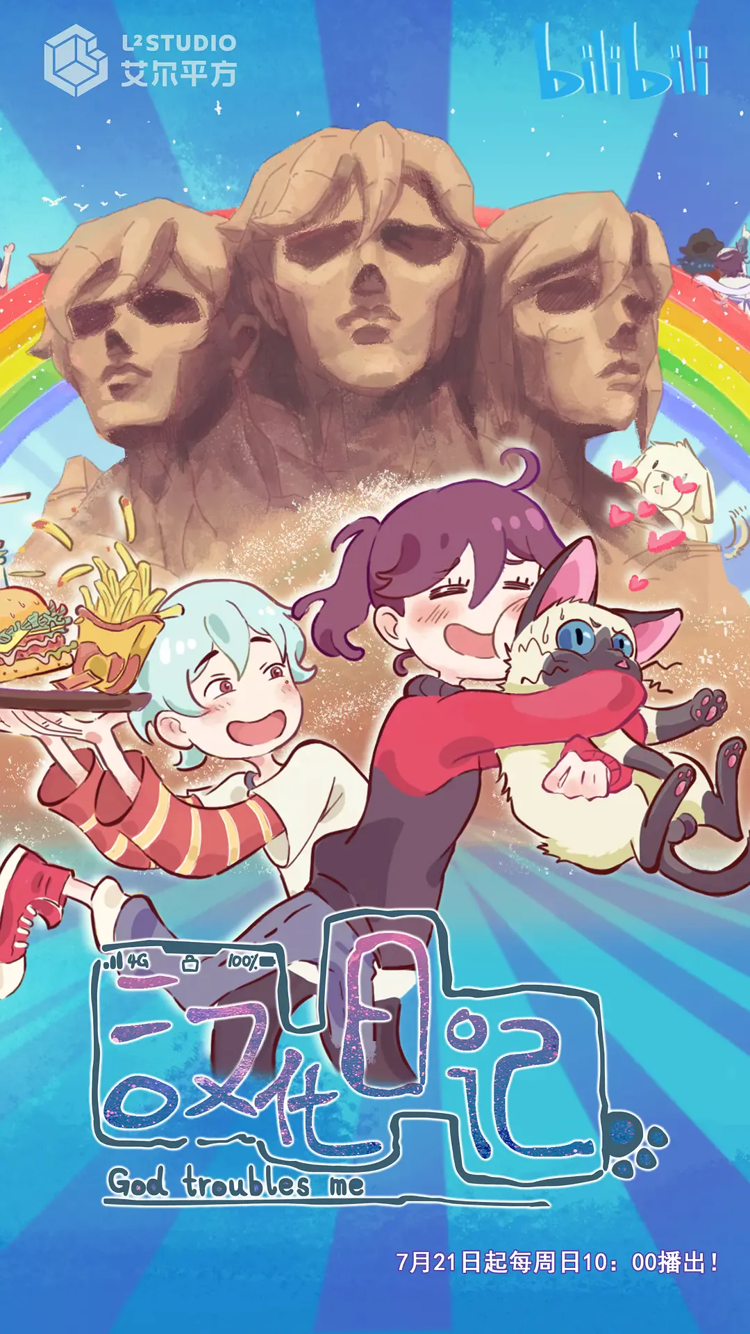 汉化日记 第一季海报